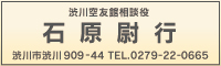 石原 尉行